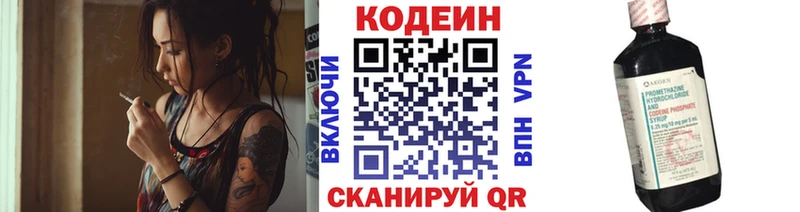 Кодеин Purple Drank  Шелехов 