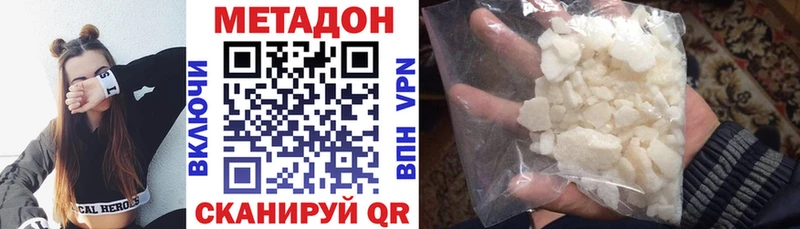МЕТАДОН белоснежный  купить наркотики цена  Шелехов 